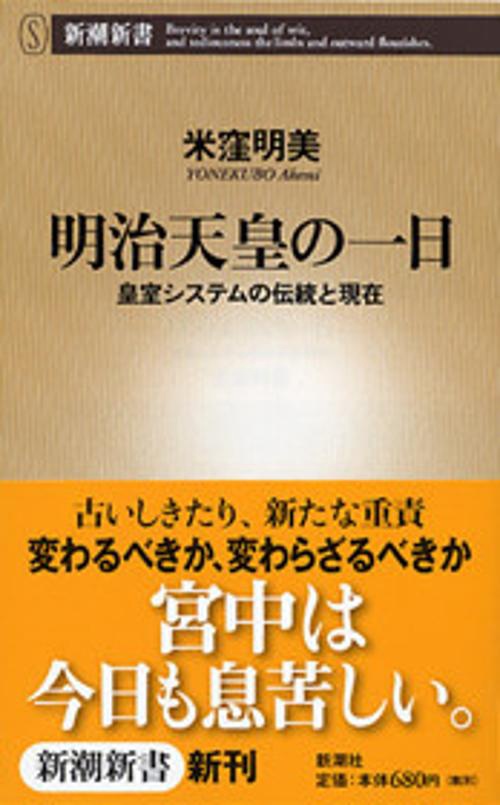 明治天皇の一日