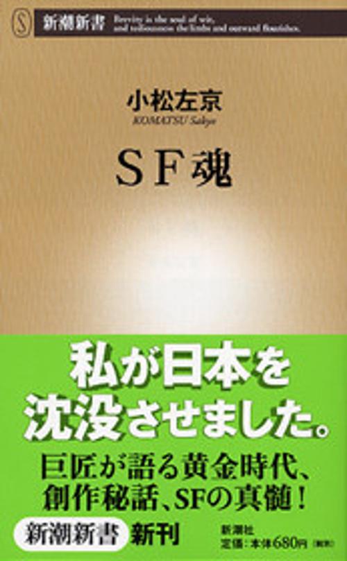 SF魂