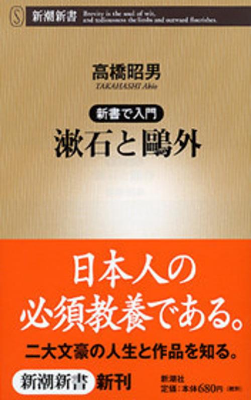 漱石と鴎外