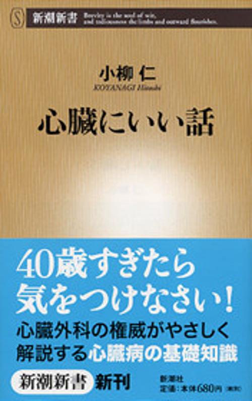 心臓にいい話