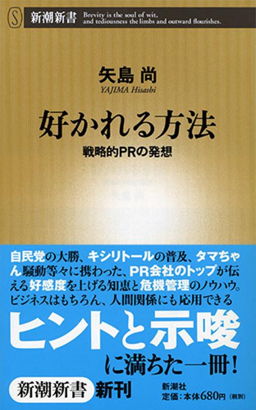 好かれる方法