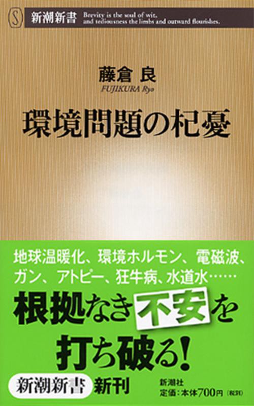 環境問題の杞憂