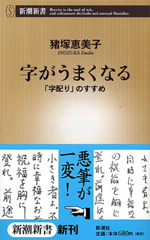 字がうまくなる