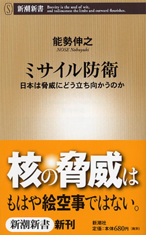 ミサイル防衛