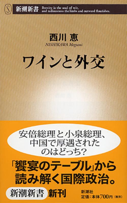 ワインと外交