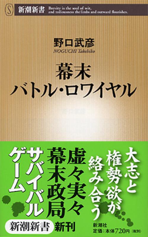 幕末バトル・ロワイヤル