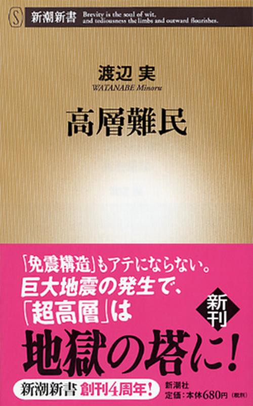 高層難民