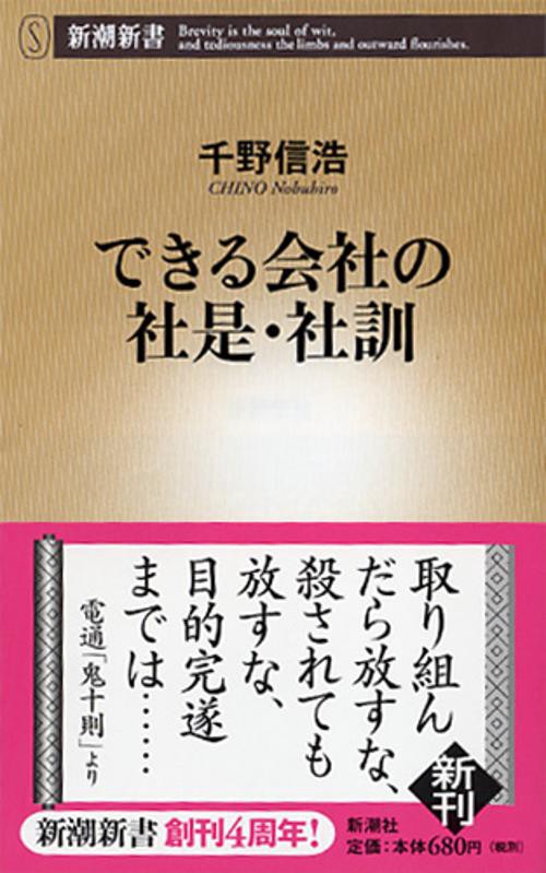 できる会社の社是・社訓