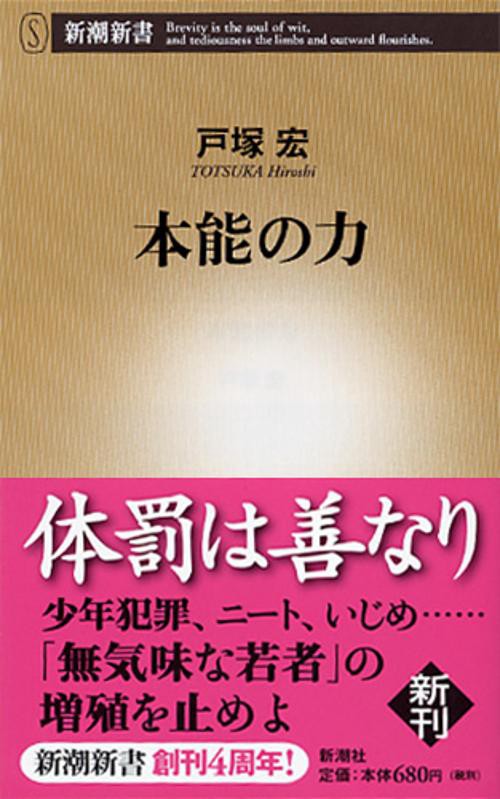 本能の力