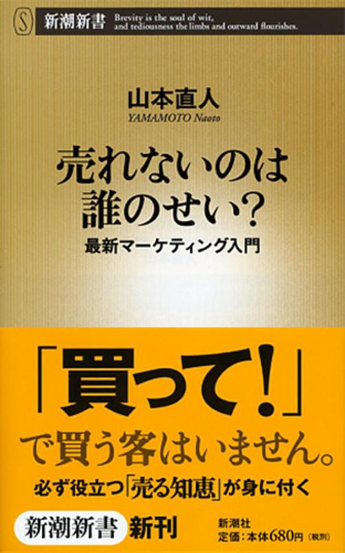 売れないのは誰のせい?