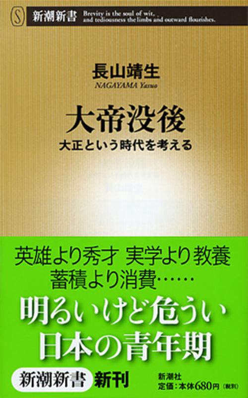 大帝没後