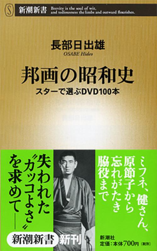 邦画の昭和史