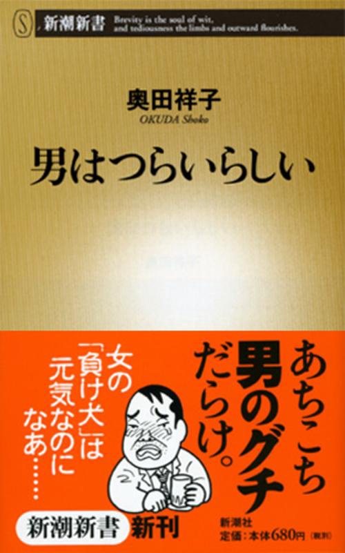 男はつらいらしい