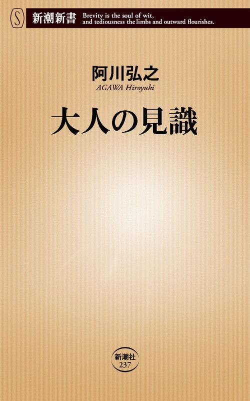 大人の見識