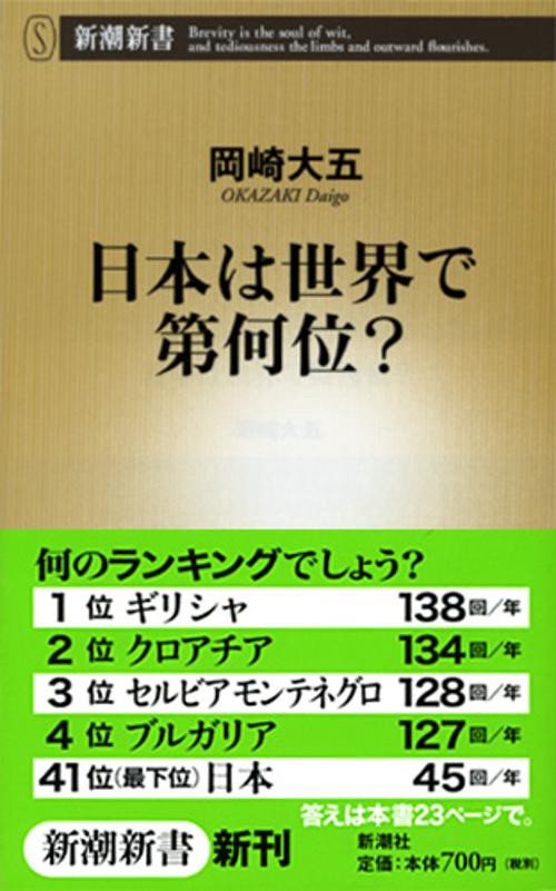日本は世界で第何位?