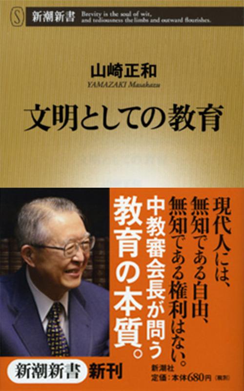 文明としての教育