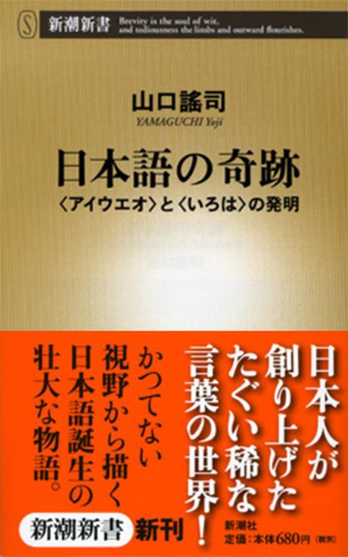 日本語の奇跡