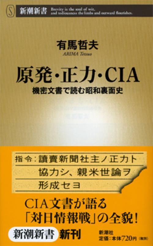 原発・正力・ＣＩＡ