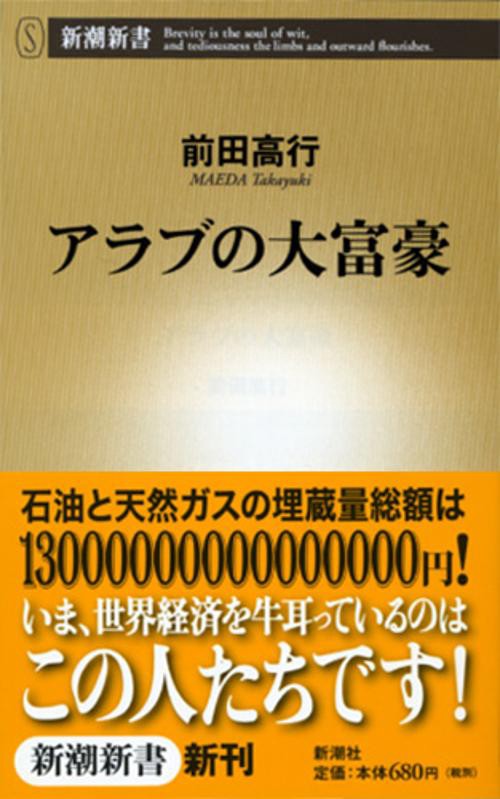 アラブの大富豪