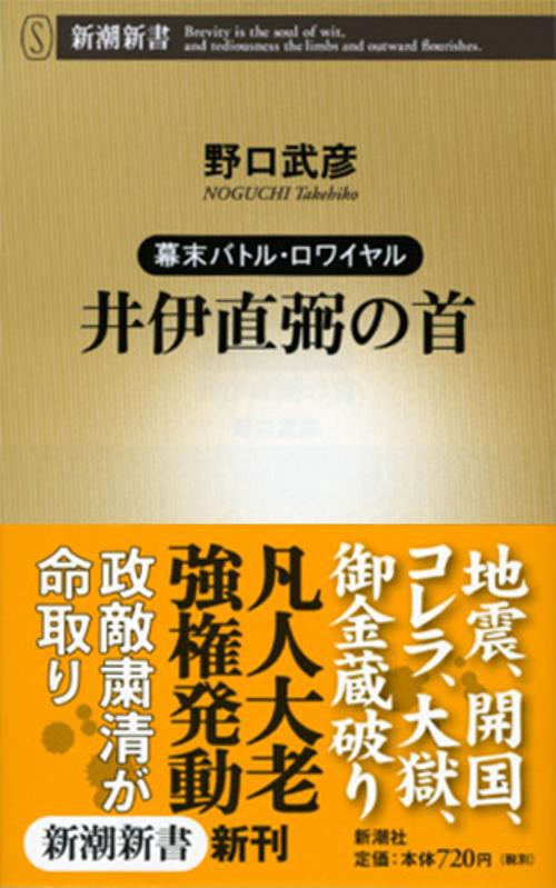 井伊直弼の首