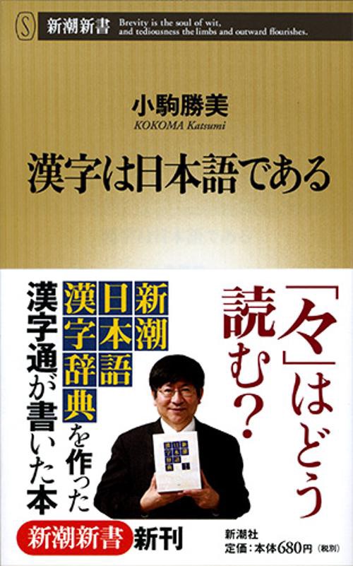 漢字は日本語である