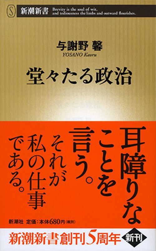 堂々たる政治