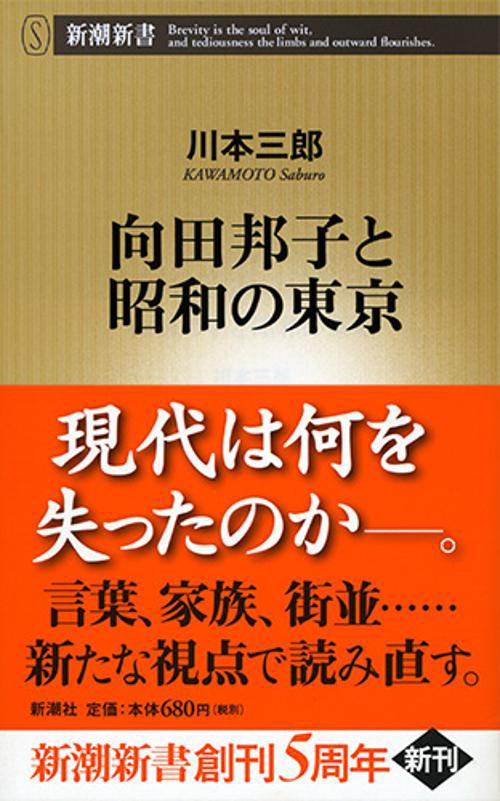 向田邦子と昭和の東京