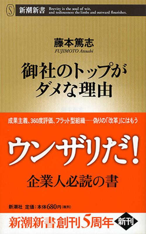 御社のトップがダメな理由