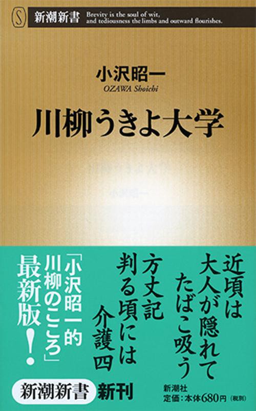 川柳うきよ大学