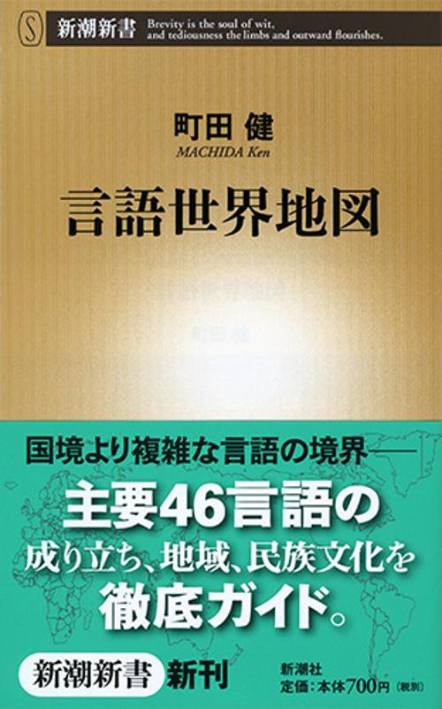 言語世界地図