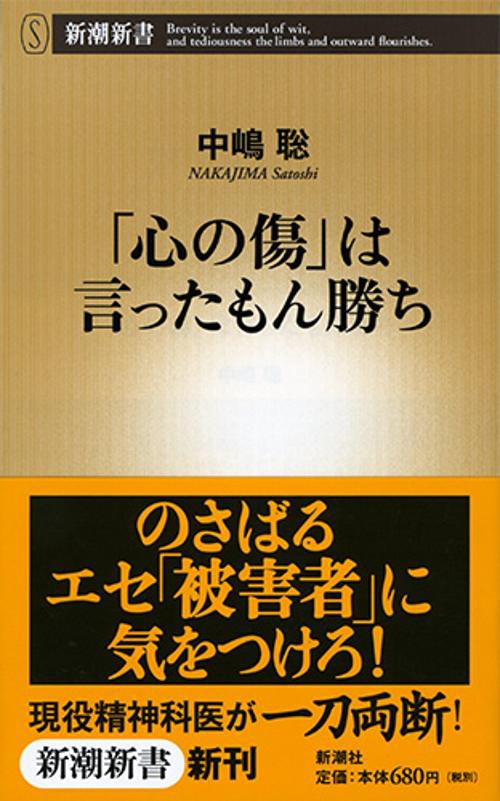 「心の傷」は言ったもん勝ち