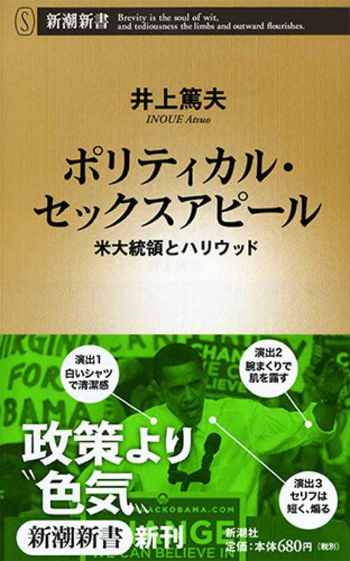 ポリティカル・セックスアピール 米大統領とハリウッド