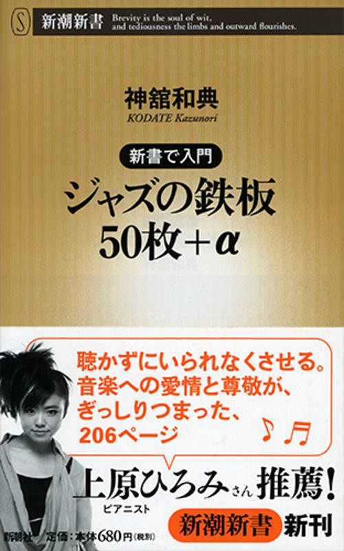 ジャズの鉄板50枚+α