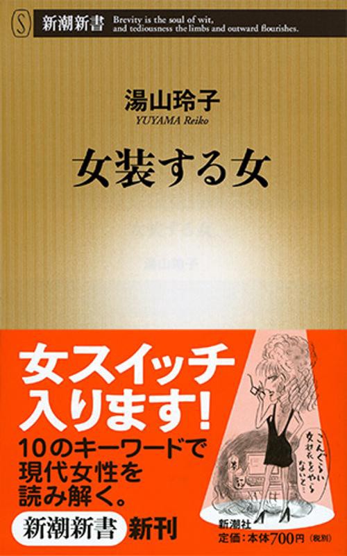女装する女