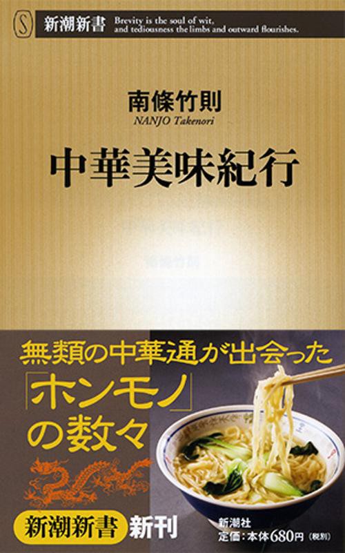 中華美味紀行