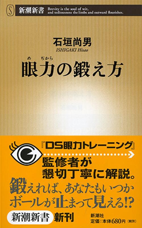 眼力の鍛え方
