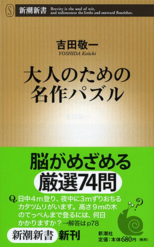 大人のための名作パズル