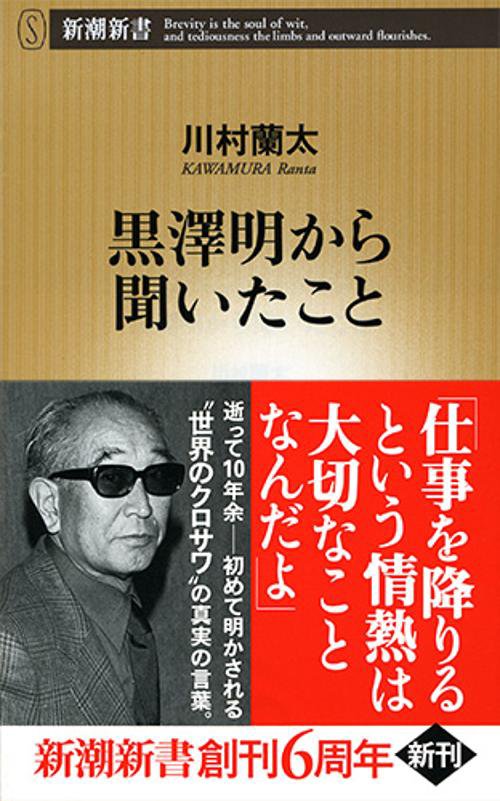 黒沢明から聞いたこと
