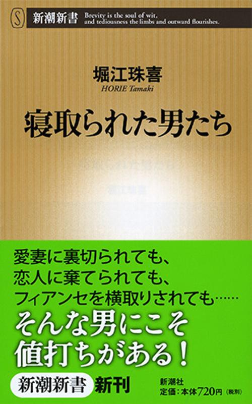 寝取られた男たち