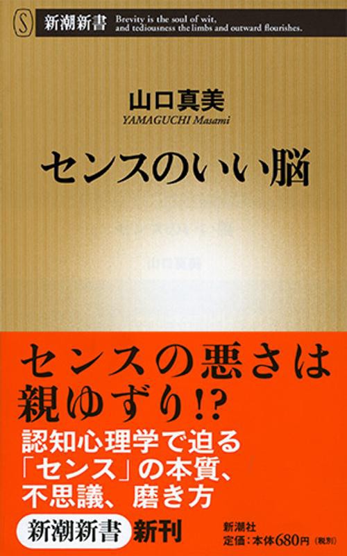 センスのいい脳