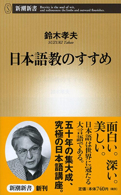 日本語教のすすめ