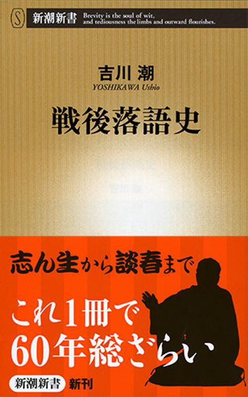 戦後落語史
