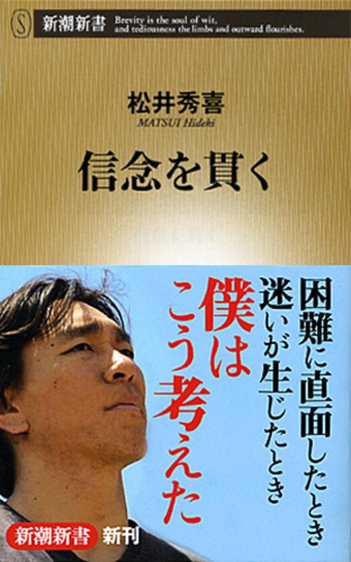 信念を貫く