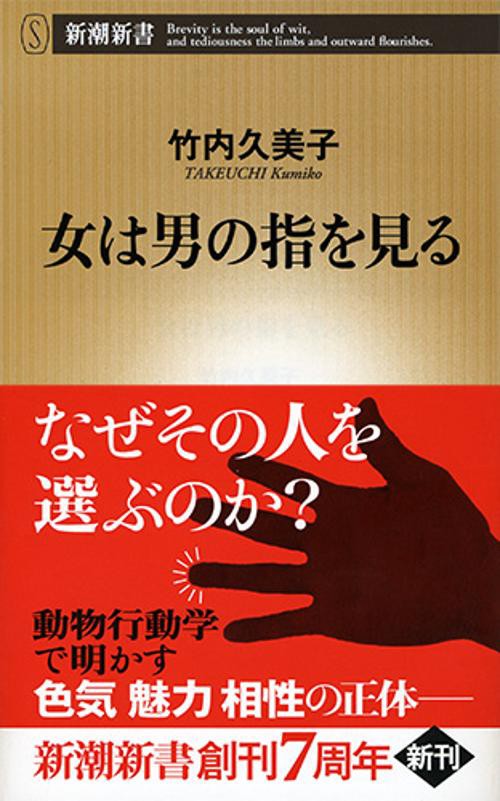 女は男の指を見る