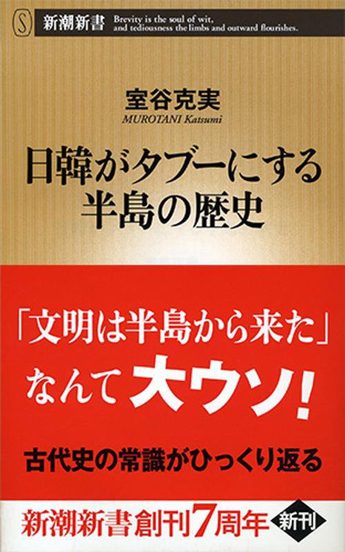 日韓がタブーにする半島の歴史