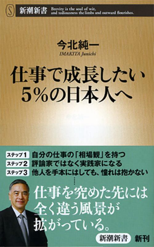 仕事で成長したい5%の日本人へ