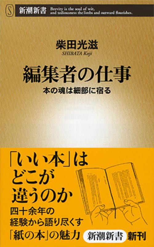編集者の仕事 本の魂は細部に宿る