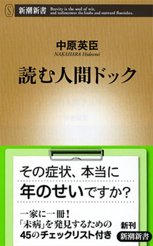 読む人間ドック
