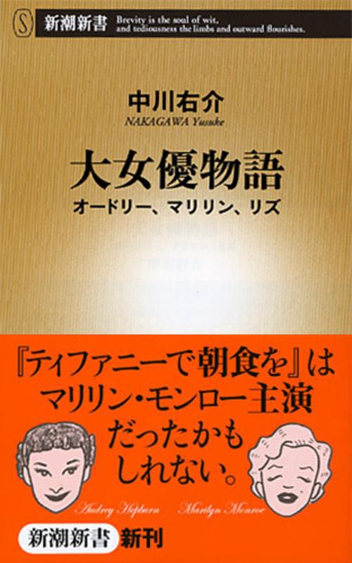大女優物語 オードリー、マリリン、リズ