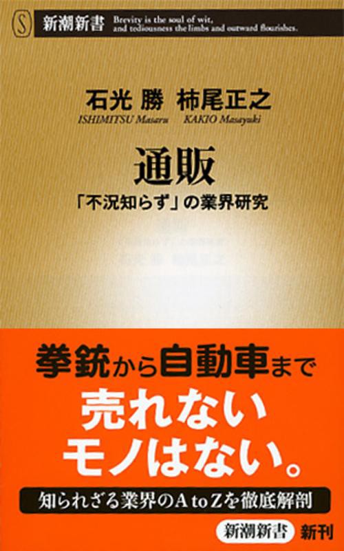 通販 「不況知らず」の業界研究